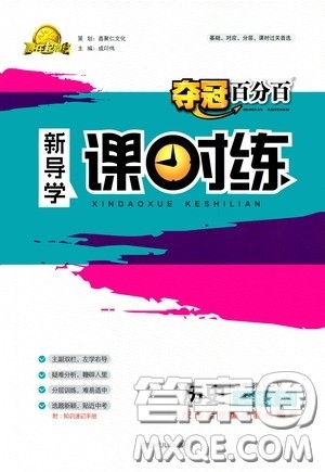 2020赢在起跑线上夺冠百分百新导学课时练七年级历史下册人教版答案 2020赢在起跑线上夺冠百分百新导学课时练七年级历史下册人教版答案