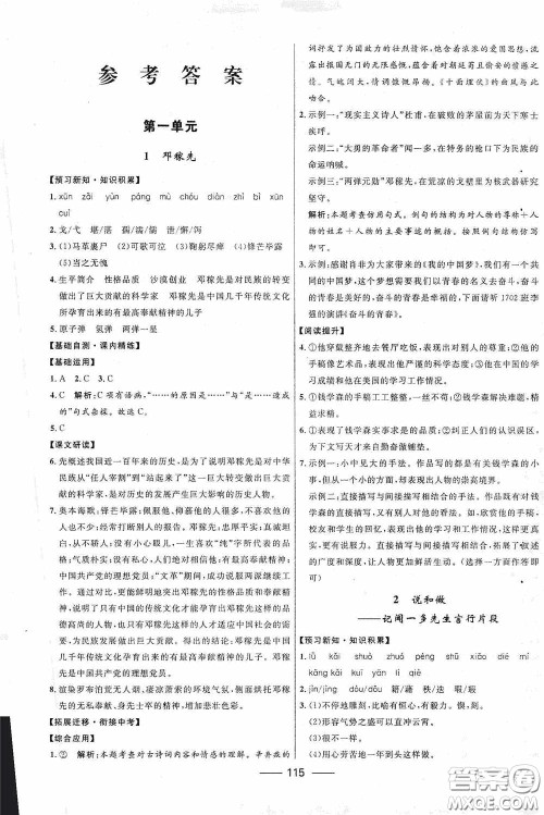 2020赢在起跑线上夺冠百分百新导学课时练七年级语文下册统编版答案