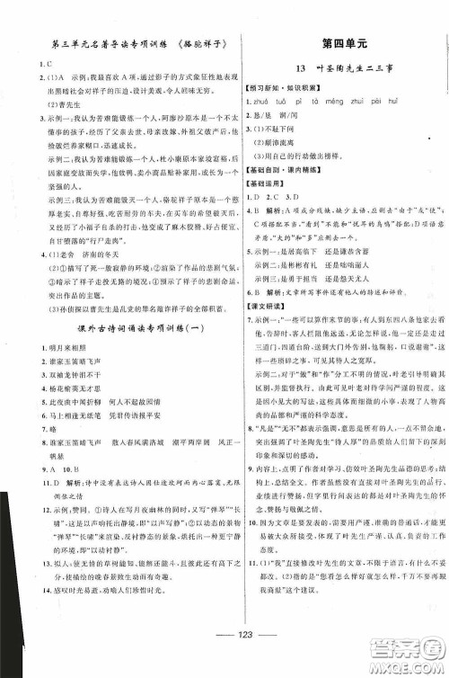 2020赢在起跑线上夺冠百分百新导学课时练七年级语文下册统编版答案