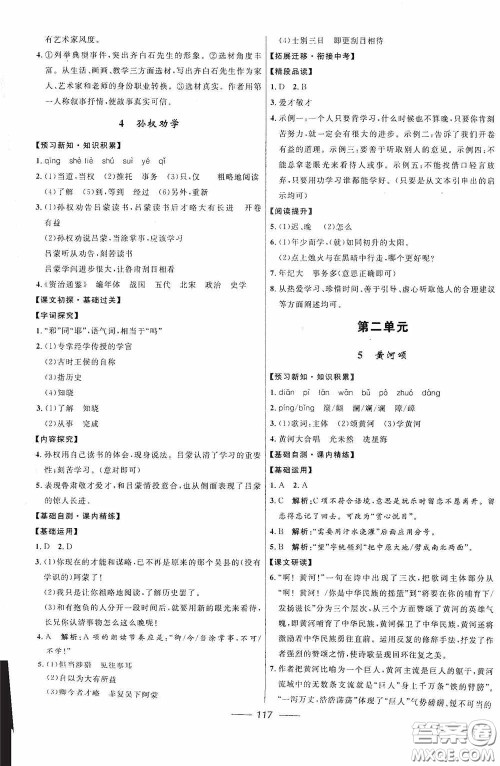 2020赢在起跑线上夺冠百分百新导学课时练七年级语文下册统编版答案