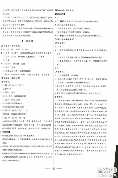 2020赢在起跑线上夺冠百分百新导学课时练七年级语文下册统编版答案