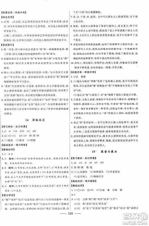 2020赢在起跑线上夺冠百分百新导学课时练七年级语文下册统编版答案