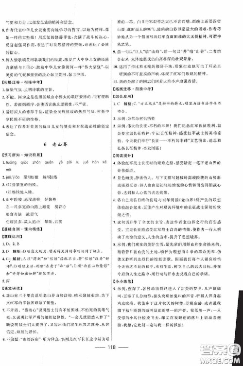 2020赢在起跑线上夺冠百分百新导学课时练七年级语文下册统编版答案