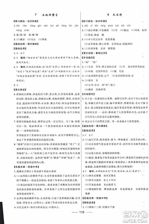 2020赢在起跑线上夺冠百分百新导学课时练七年级语文下册统编版答案