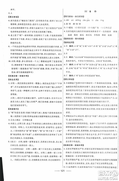 2020赢在起跑线上夺冠百分百新导学课时练七年级语文下册统编版答案