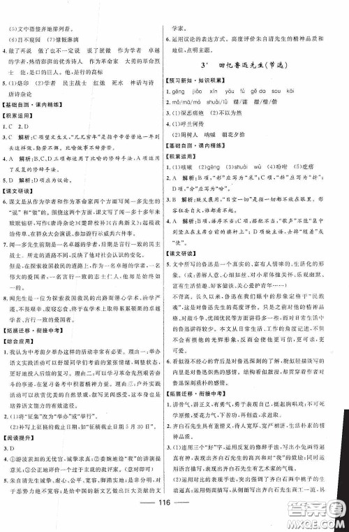 2020赢在起跑线上夺冠百分百新导学课时练七年级语文下册统编版答案