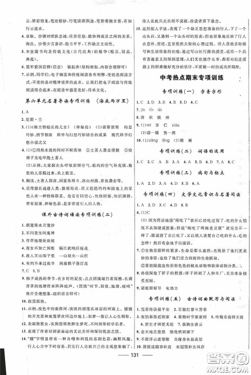 2020赢在起跑线上夺冠百分百新导学课时练七年级语文下册统编版答案