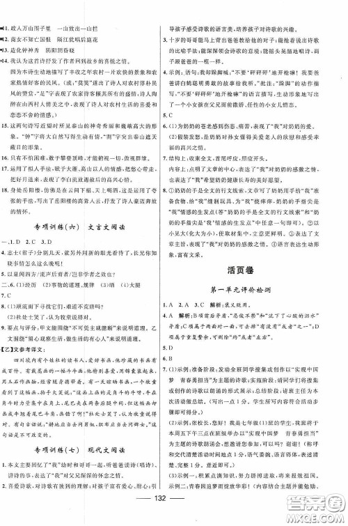 2020赢在起跑线上夺冠百分百新导学课时练七年级语文下册统编版答案