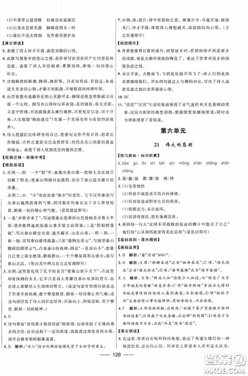 2020赢在起跑线上夺冠百分百新导学课时练七年级语文下册统编版答案