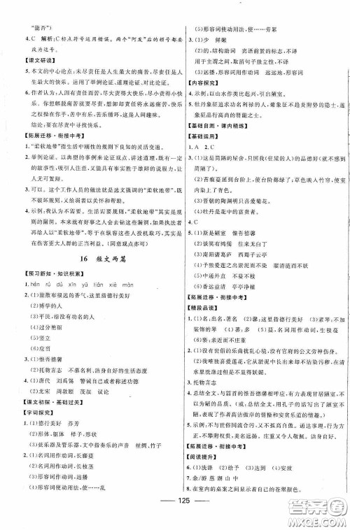 2020赢在起跑线上夺冠百分百新导学课时练七年级语文下册统编版答案