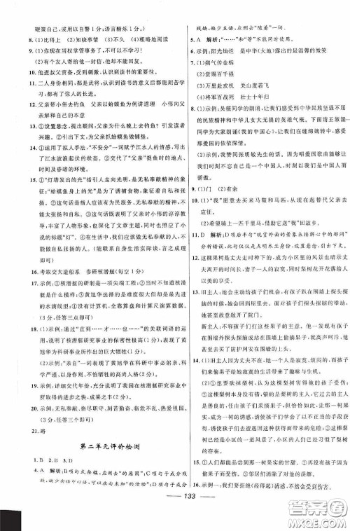 2020赢在起跑线上夺冠百分百新导学课时练七年级语文下册统编版答案