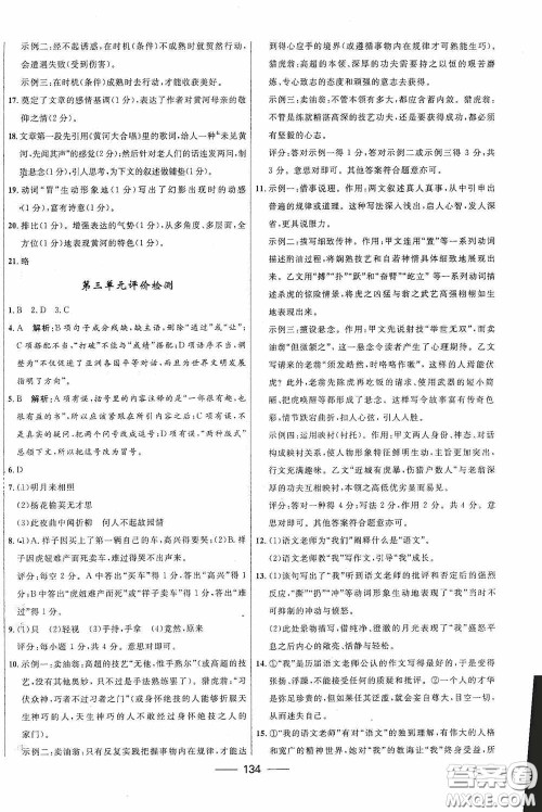 2020赢在起跑线上夺冠百分百新导学课时练七年级语文下册统编版答案