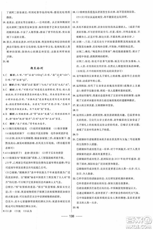 2020赢在起跑线上夺冠百分百新导学课时练七年级语文下册统编版答案