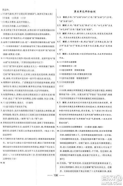 2020赢在起跑线上夺冠百分百新导学课时练七年级语文下册统编版答案