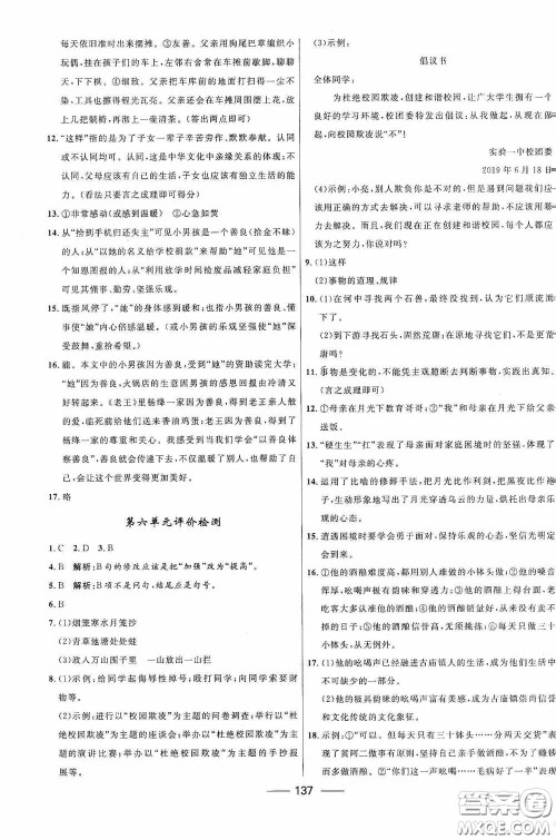 2020赢在起跑线上夺冠百分百新导学课时练七年级语文下册统编版答案