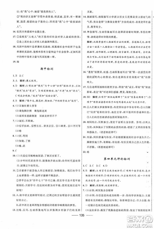 2020赢在起跑线上夺冠百分百新导学课时练七年级语文下册统编版答案