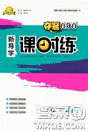 2020赢在起跑线上夺冠百分百新导学课时练七年级语文下册统编版答案