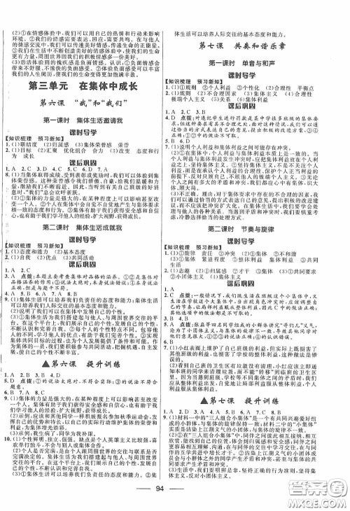 2020赢在起跑线上夺冠百分百新导学课时练七年级道德与法治下册人教版答案