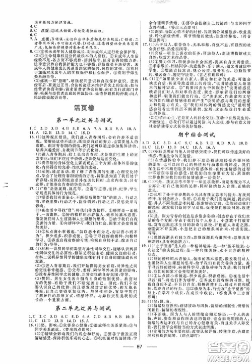 2020赢在起跑线上夺冠百分百新导学课时练七年级道德与法治下册人教版答案