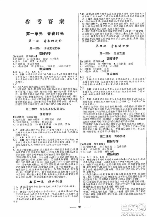 2020赢在起跑线上夺冠百分百新导学课时练七年级道德与法治下册人教版答案