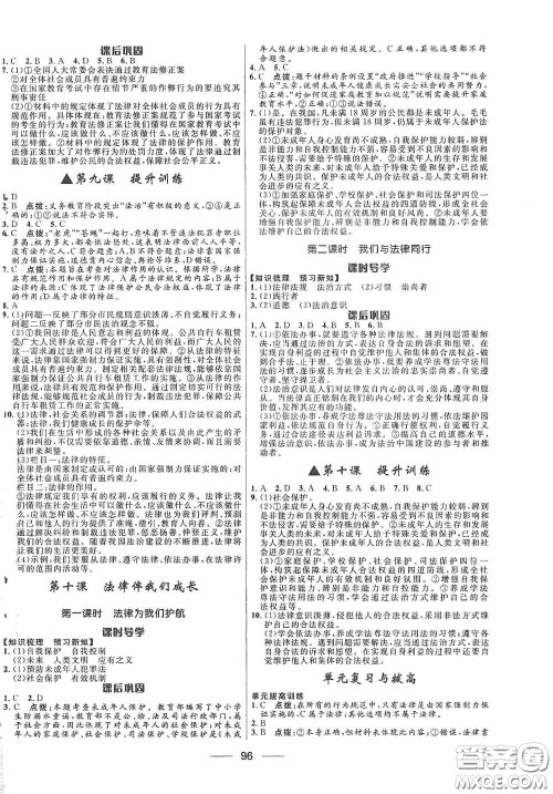 2020赢在起跑线上夺冠百分百新导学课时练七年级道德与法治下册人教版答案