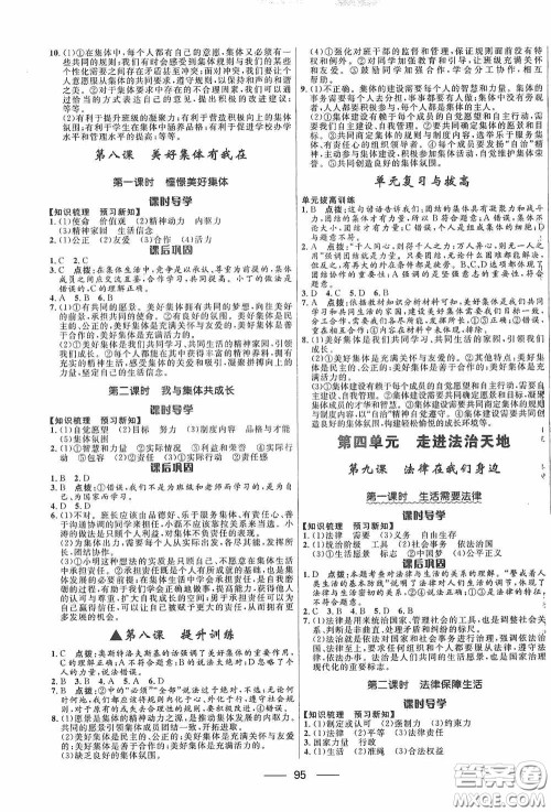 2020赢在起跑线上夺冠百分百新导学课时练七年级道德与法治下册人教版答案