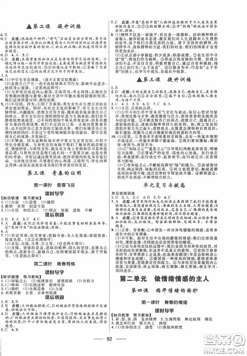 2020赢在起跑线上夺冠百分百新导学课时练七年级道德与法治下册人教版答案