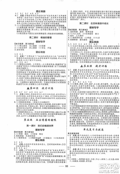 2020赢在起跑线上夺冠百分百新导学课时练七年级道德与法治下册人教版答案