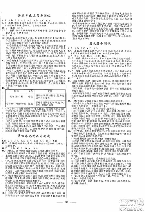 2020赢在起跑线上夺冠百分百新导学课时练七年级道德与法治下册人教版答案