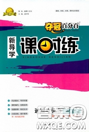 2020赢在起跑线上夺冠百分百新导学课时练七年级道德与法治下册人教版答案