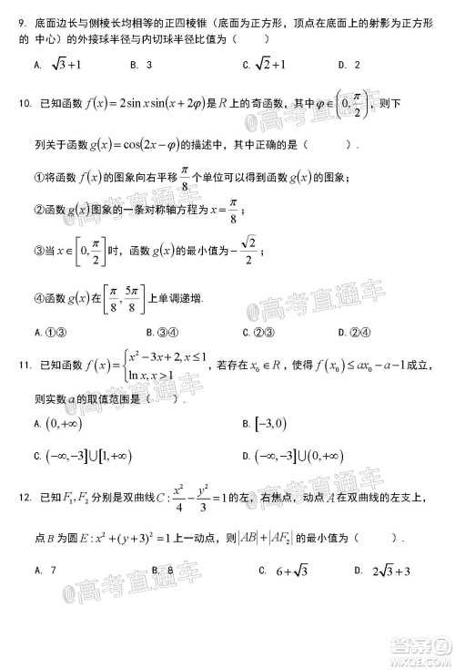 安庆市2020届高三第三次模拟考试文科数学试题及答案