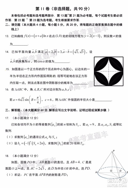 安庆市2020届高三第三次模拟考试文科数学试题及答案