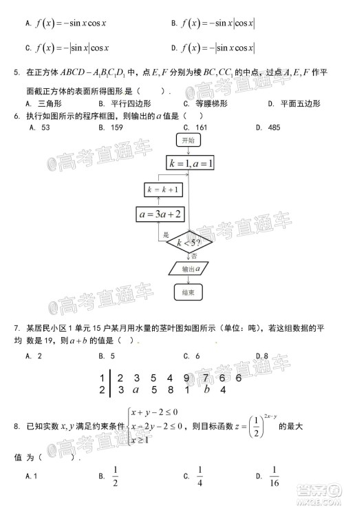 安庆市2020届高三第三次模拟考试文科数学试题及答案