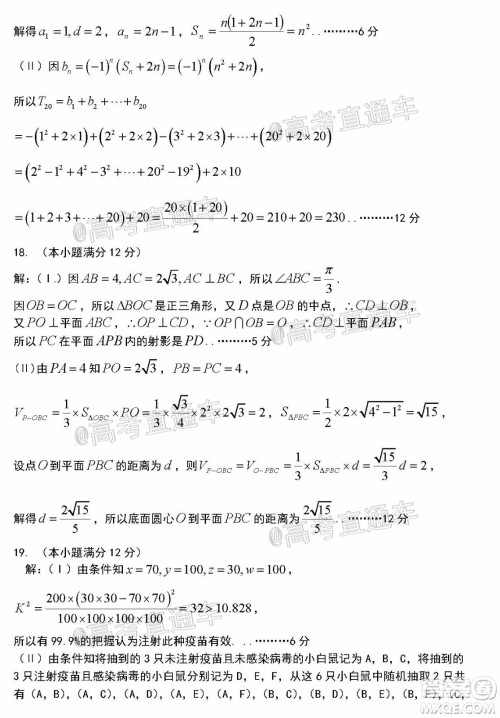 安庆市2020届高三第三次模拟考试文科数学试题及答案