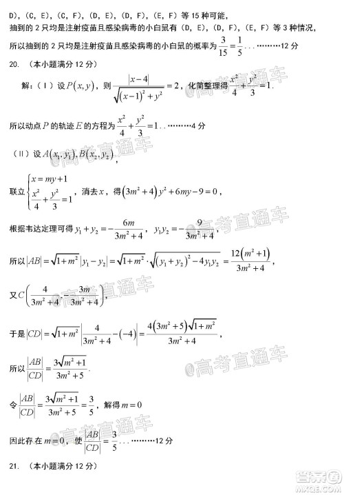 安庆市2020届高三第三次模拟考试文科数学试题及答案