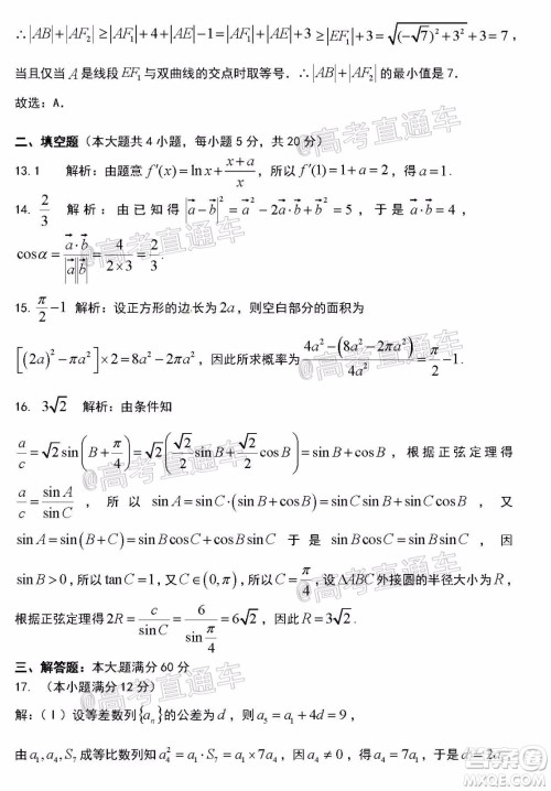 安庆市2020届高三第三次模拟考试文科数学试题及答案