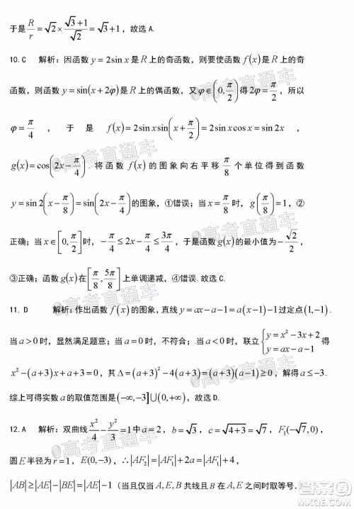 安庆市2020届高三第三次模拟考试文科数学试题及答案