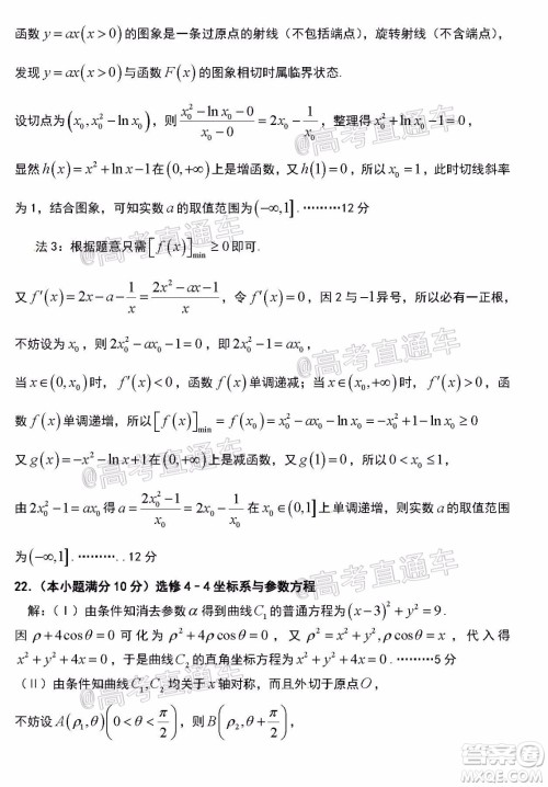 安庆市2020届高三第三次模拟考试文科数学试题及答案