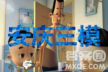 安庆市2020届高三第三次模拟考试文科数学试题及答案 安庆市2020届高三第三次模拟考试文科数学试题及答案