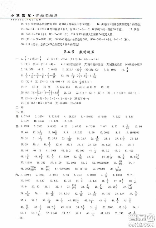 2020年68所教学教科所小学新题型题库数学最新版答案 2020年68所教学教科所小学新题型题库数学最新版答案