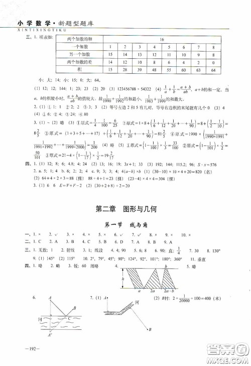 2020年68所教学教科所小学新题型题库数学最新版答案 2020年68所教学教科所小学新题型题库数学最新版答案