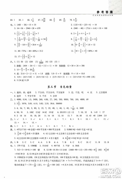 2020年68所教学教科所小学新题型题库数学最新版答案 2020年68所教学教科所小学新题型题库数学最新版答案