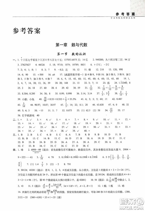 2020年68所教学教科所小学新题型题库数学最新版答案 2020年68所教学教科所小学新题型题库数学最新版答案