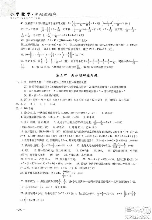 2020年68所教学教科所小学新题型题库数学最新版答案 2020年68所教学教科所小学新题型题库数学最新版答案