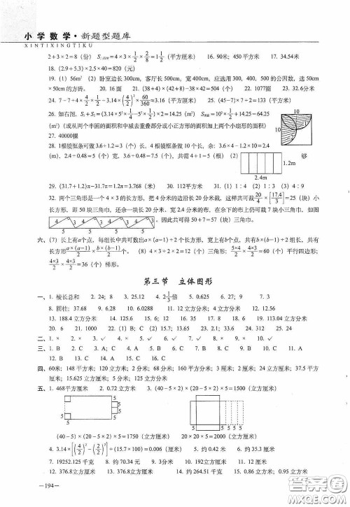 2020年68所教学教科所小学新题型题库数学最新版答案 2020年68所教学教科所小学新题型题库数学最新版答案