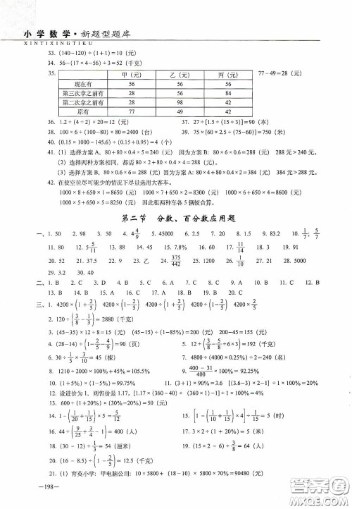 2020年68所教学教科所小学新题型题库数学最新版答案 2020年68所教学教科所小学新题型题库数学最新版答案