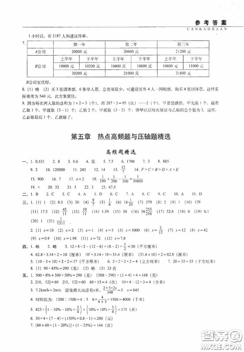 2020年68所教学教科所小学新题型题库数学最新版答案 2020年68所教学教科所小学新题型题库数学最新版答案