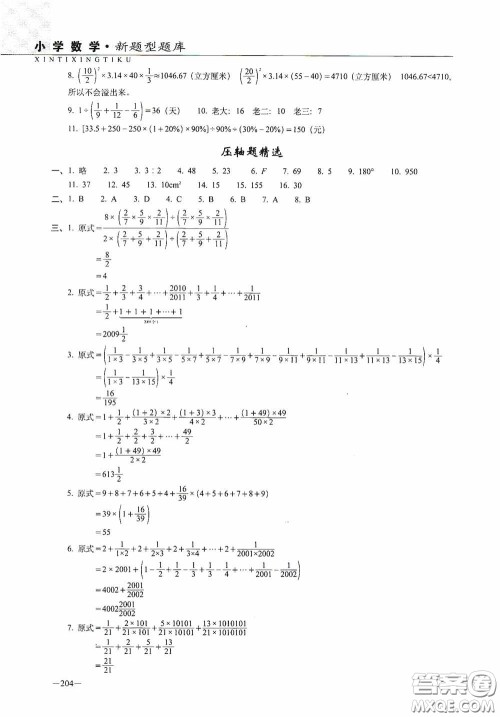 2020年68所教学教科所小学新题型题库数学最新版答案 2020年68所教学教科所小学新题型题库数学最新版答案