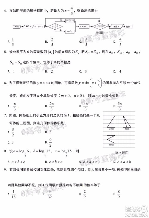 安庆市2020届高三第三次模拟考试理科数学试题及答案