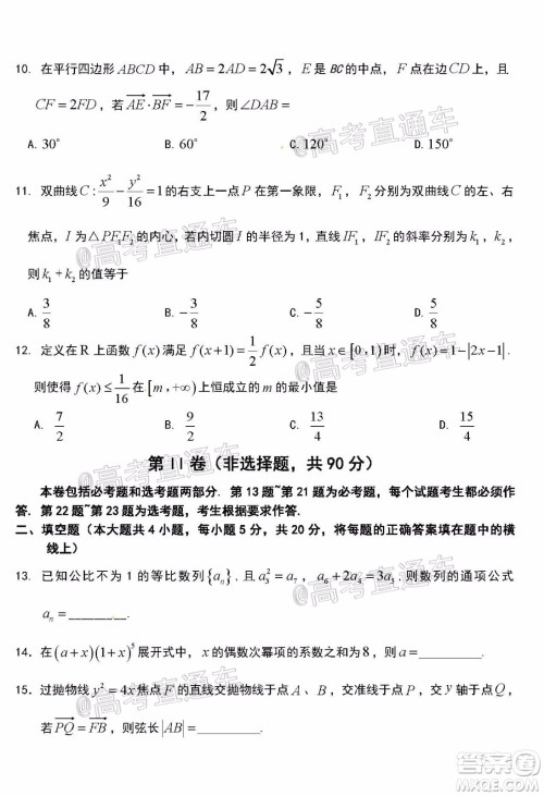 安庆市2020届高三第三次模拟考试理科数学试题及答案